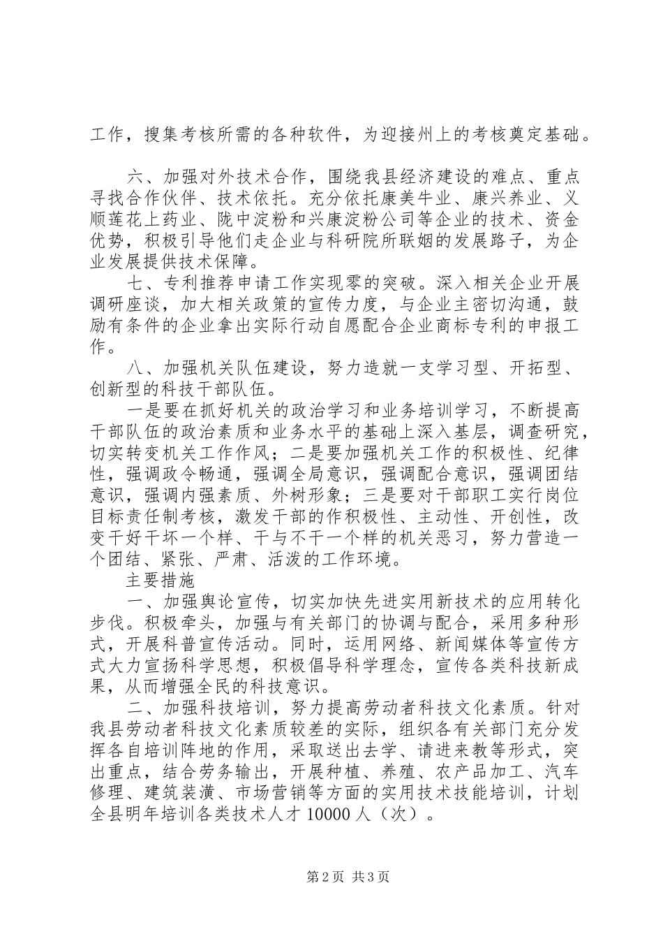 县科技局工作计划_第2页