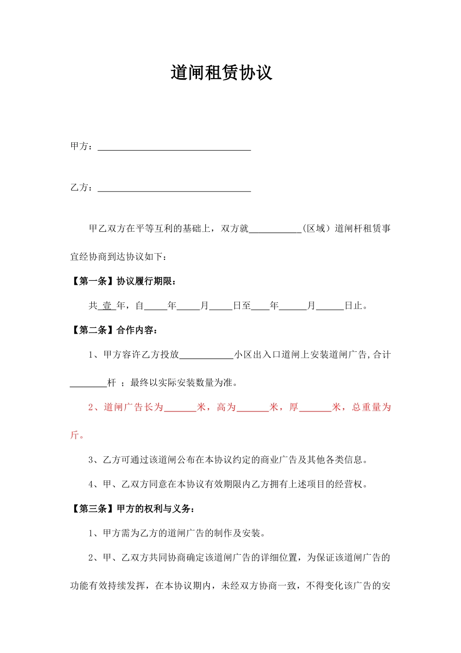 道闸租赁合同_第1页