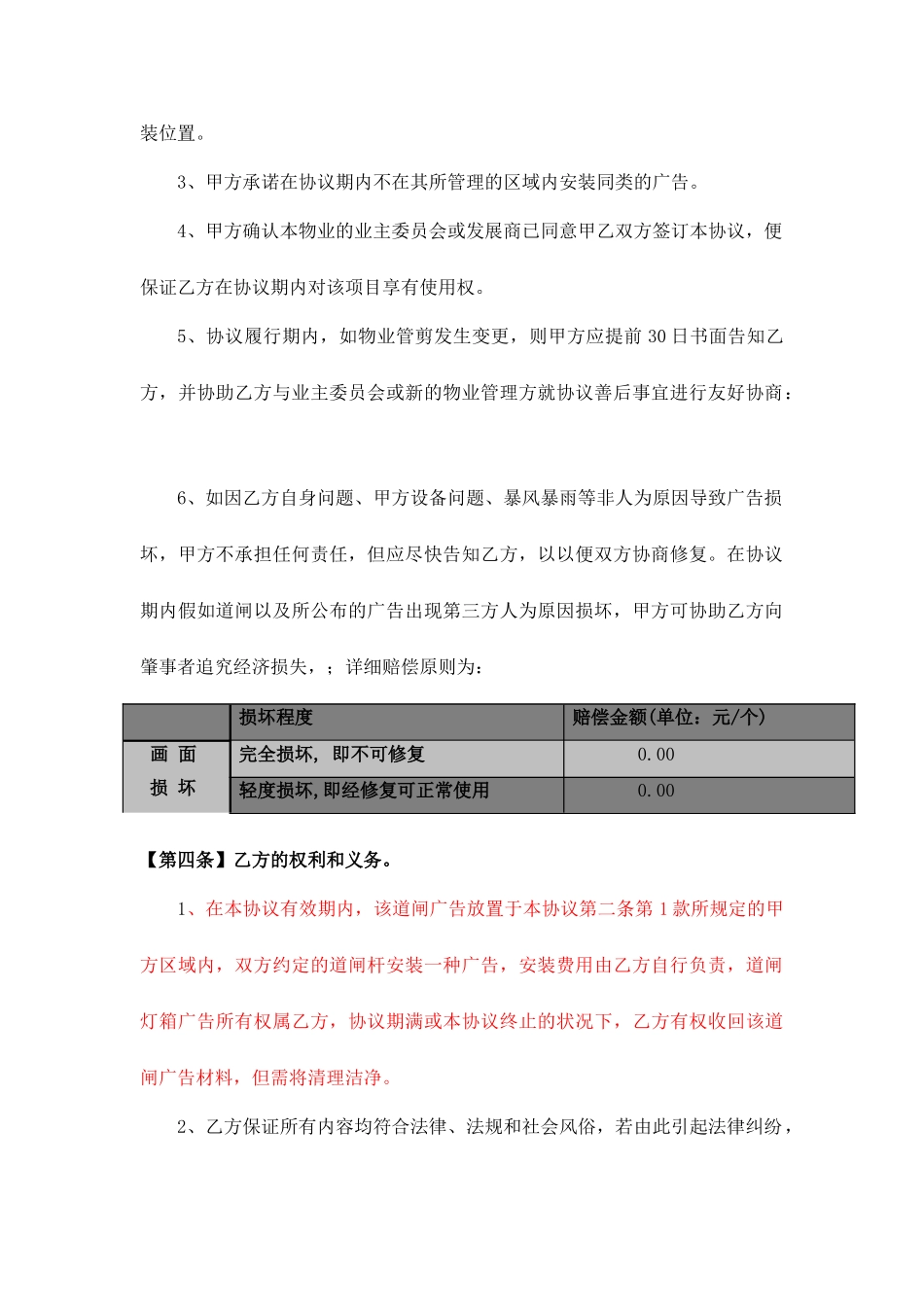 道闸租赁合同_第2页