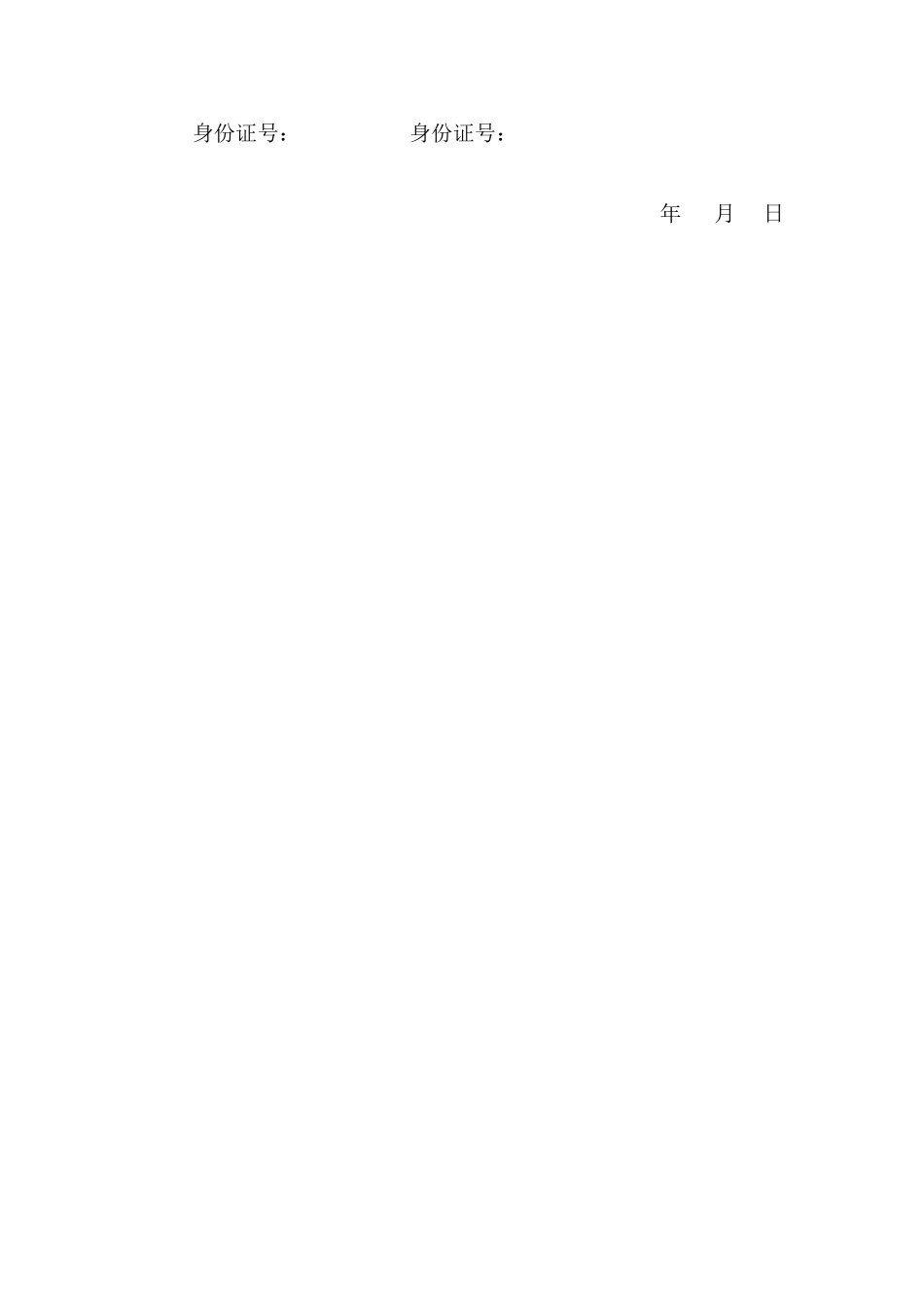 稻谷销售合同_第2页