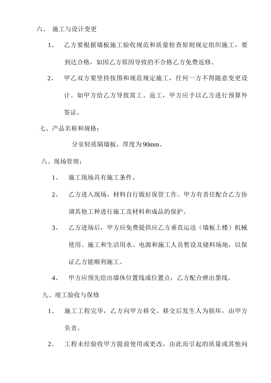 德高墙板销售合同_第2页