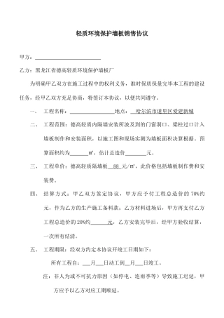 德高墙板销售合同