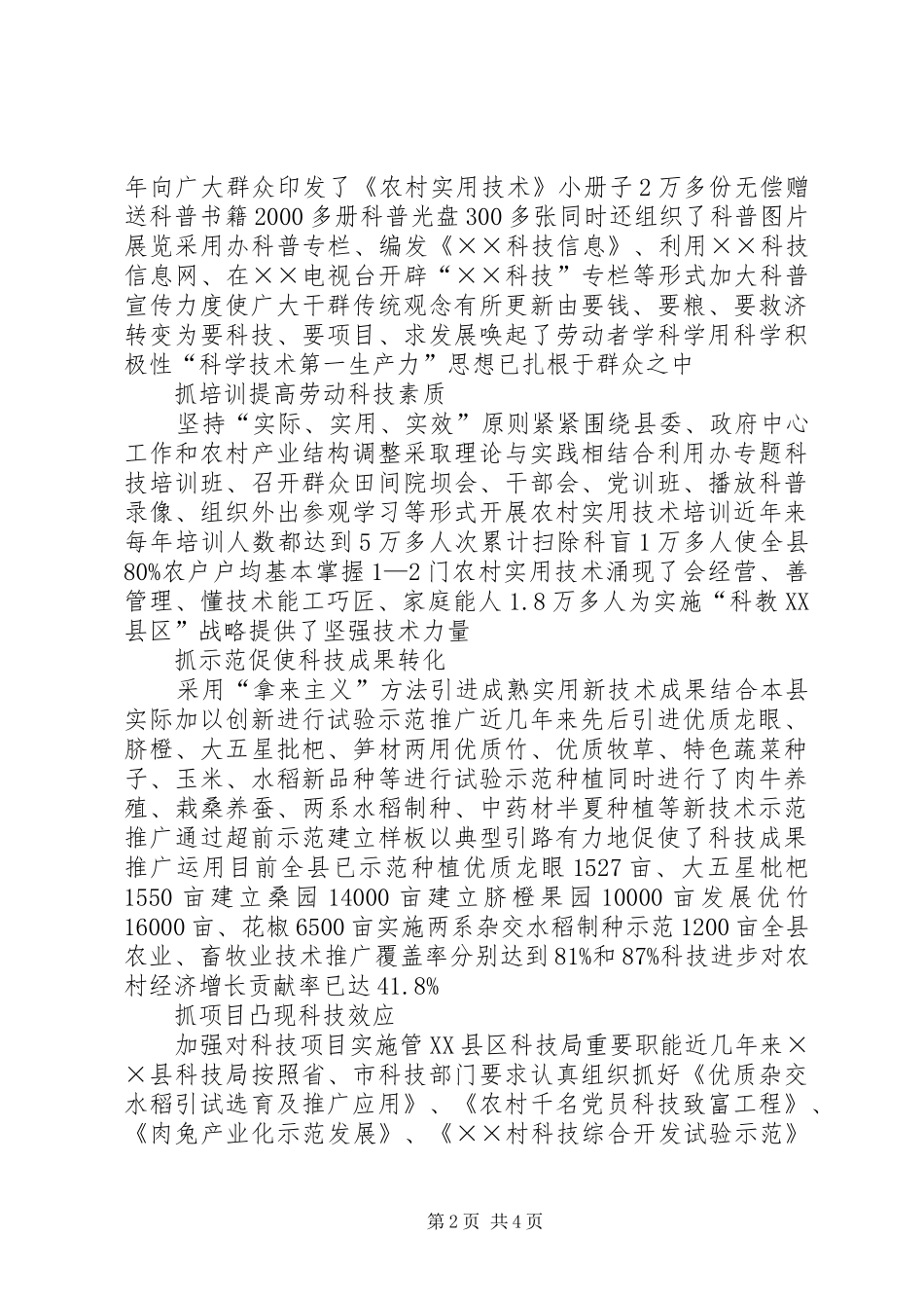 县科技局工作事迹材料_第2页