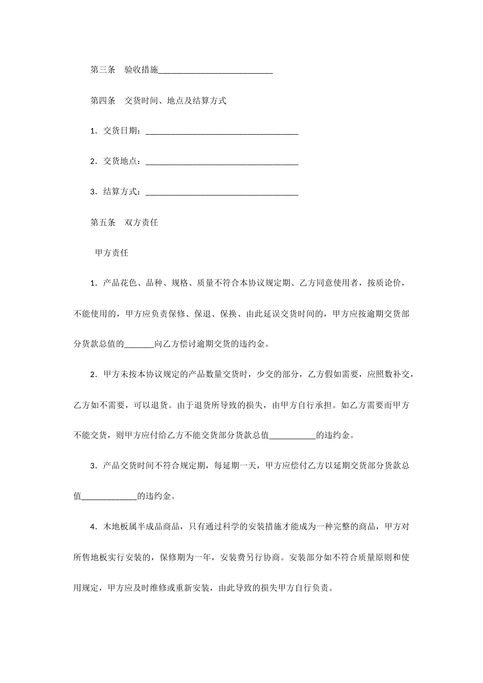 地板采购合同_第2页