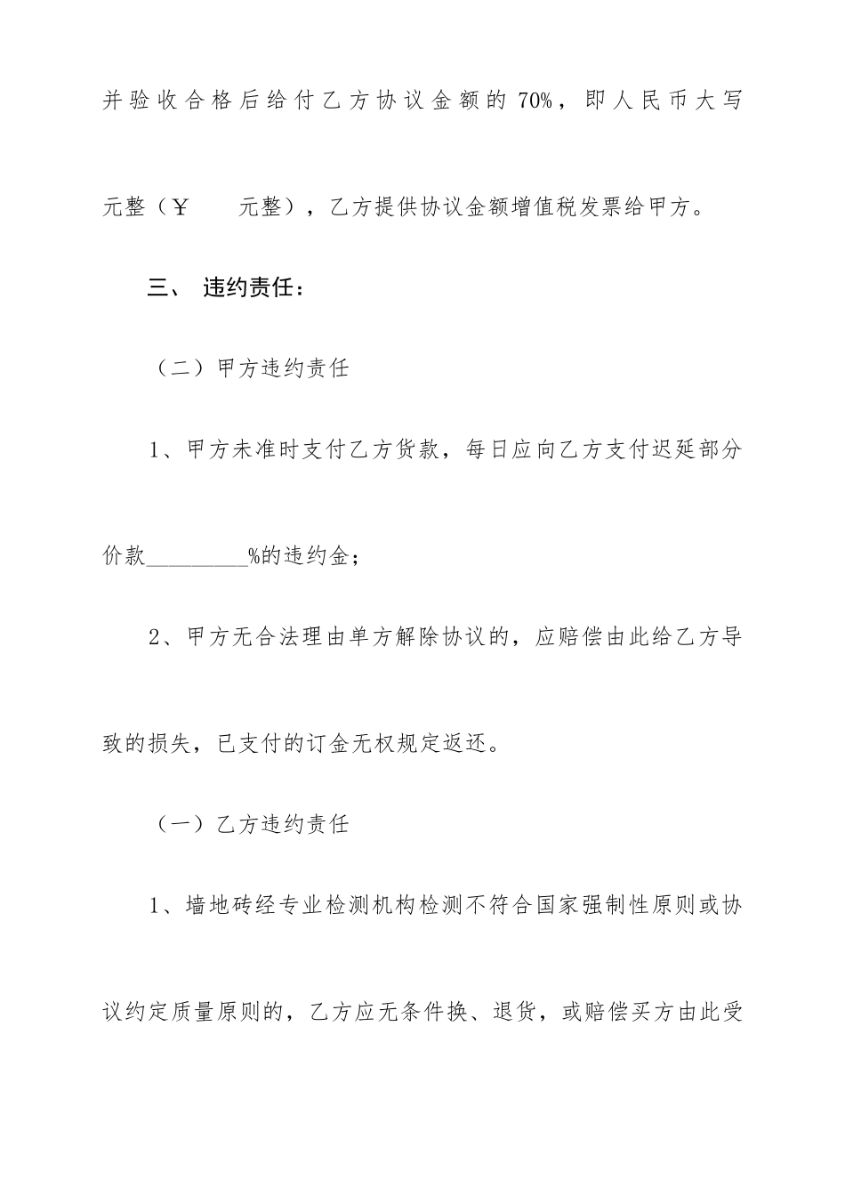 地板购销合同_第2页