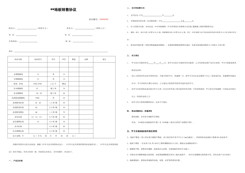 地板销售合同_第1页