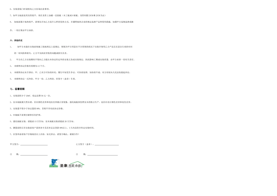 地板销售合同_第2页