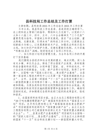 县科技局工作总结及工作打算