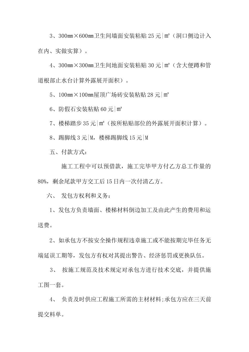 地板砖施工合同_第2页
