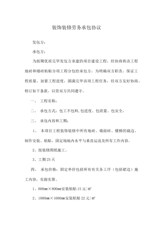 地板砖施工合同
