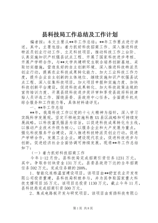县科技局工作总结及工作计划