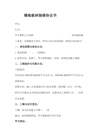 地板砖装修合同