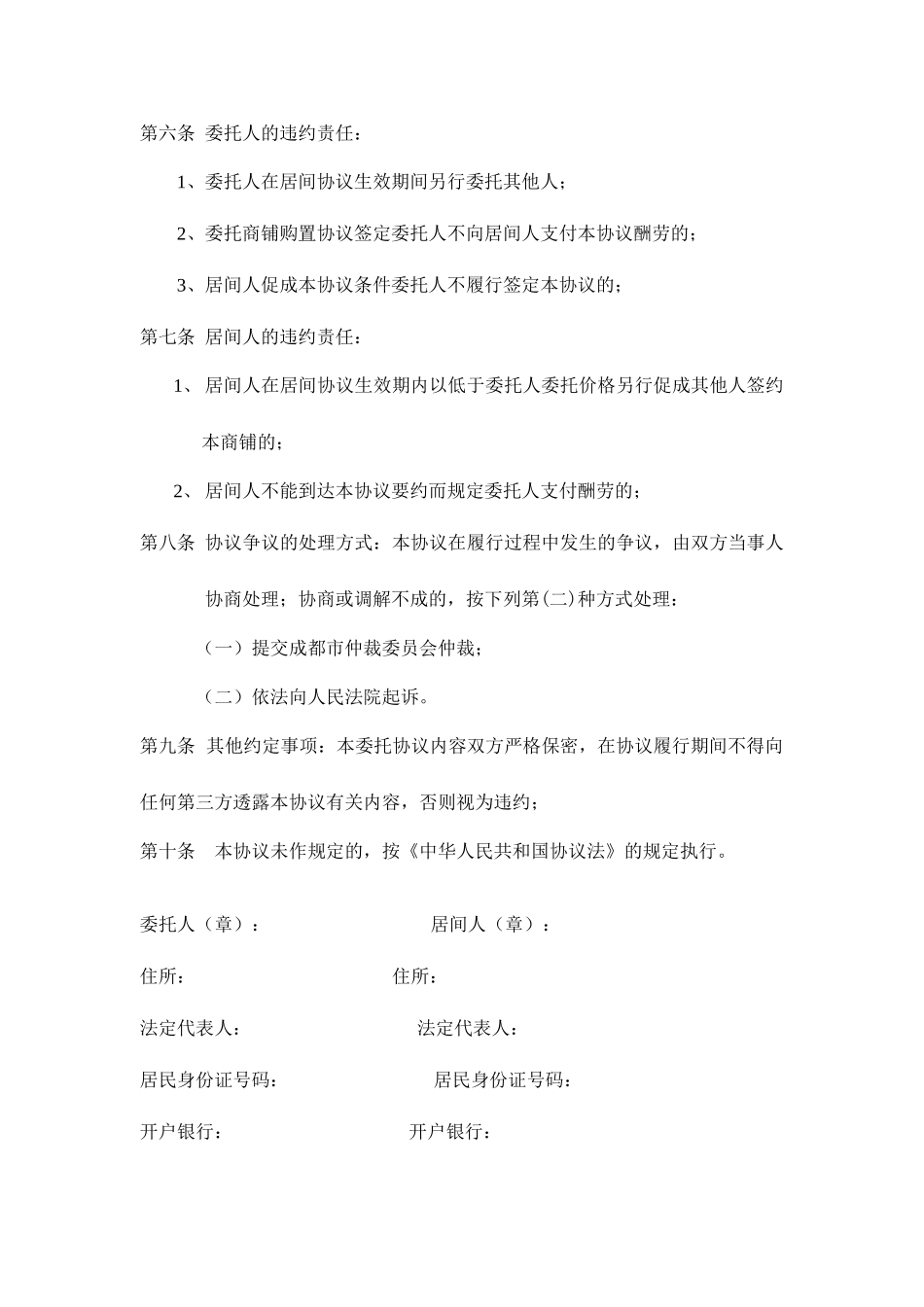 地产销售居间合同_第2页