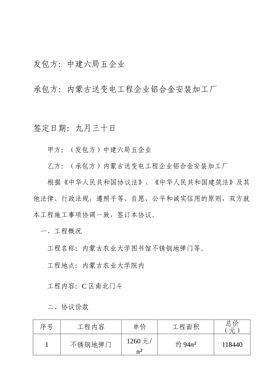 地弹门施工合同_第2页