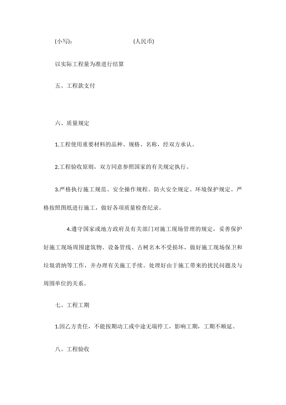 地基承包合同_第2页