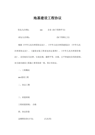 地基承包合同