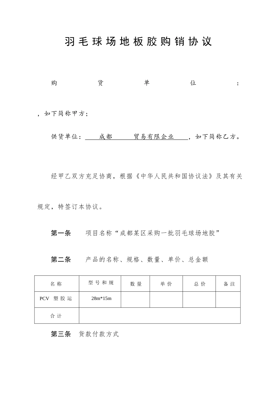 地胶购销合同_第1页