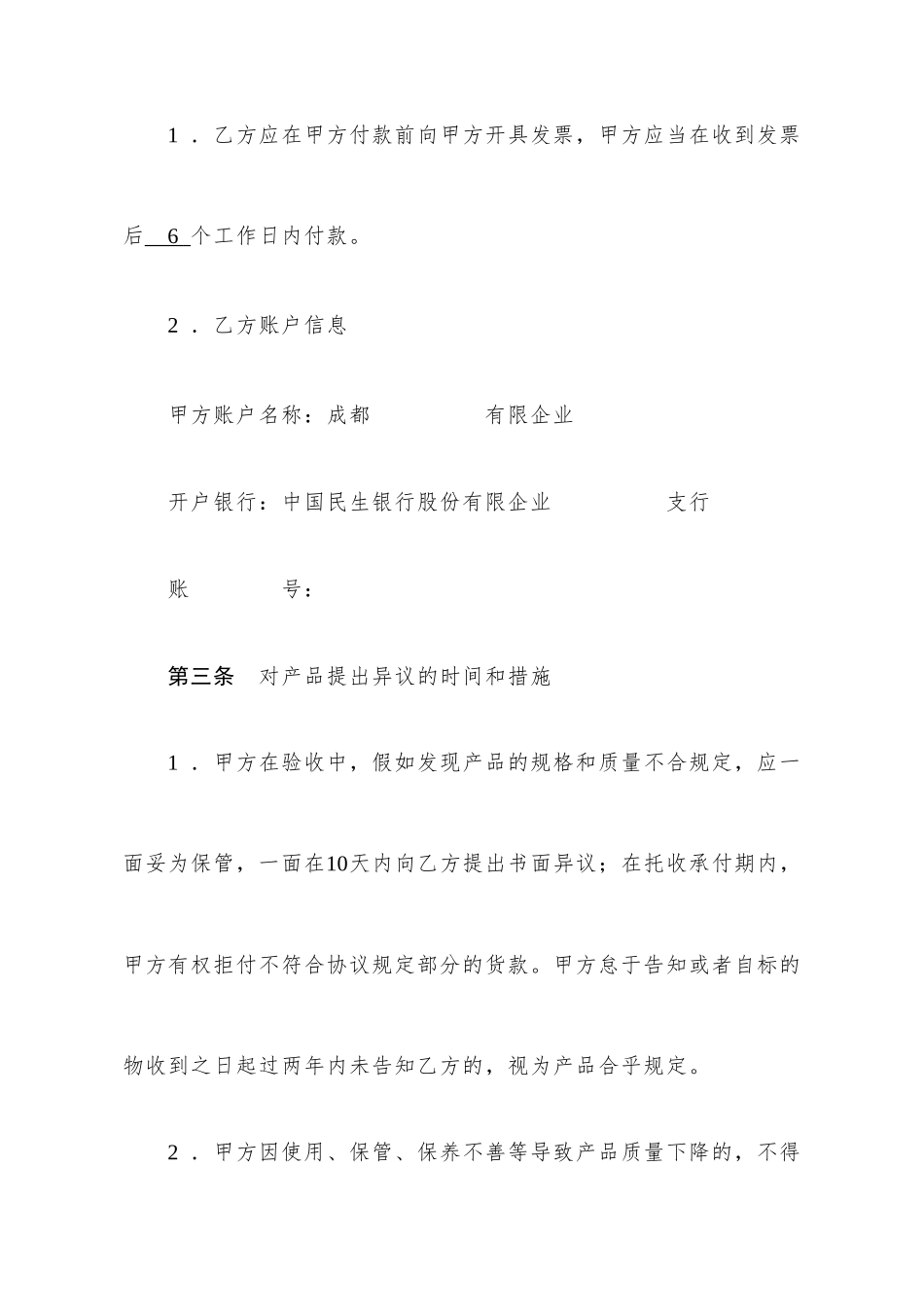 地胶购销合同_第2页