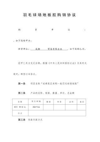 地胶购销合同