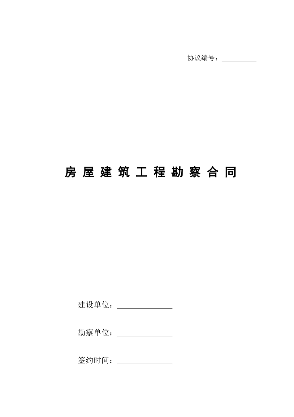 地勘合同范本_第1页