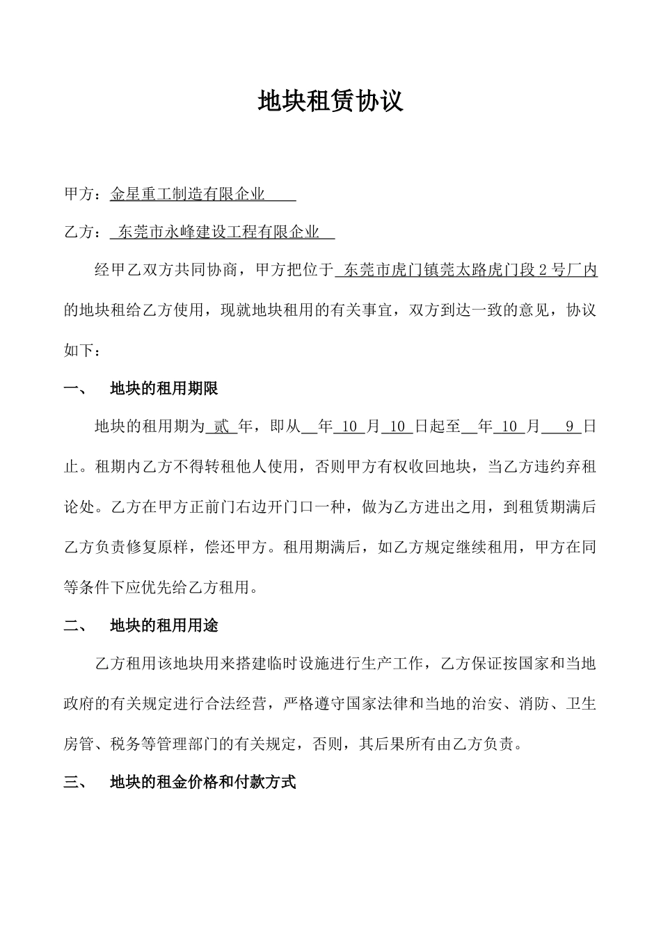 地块租赁合同_第1页