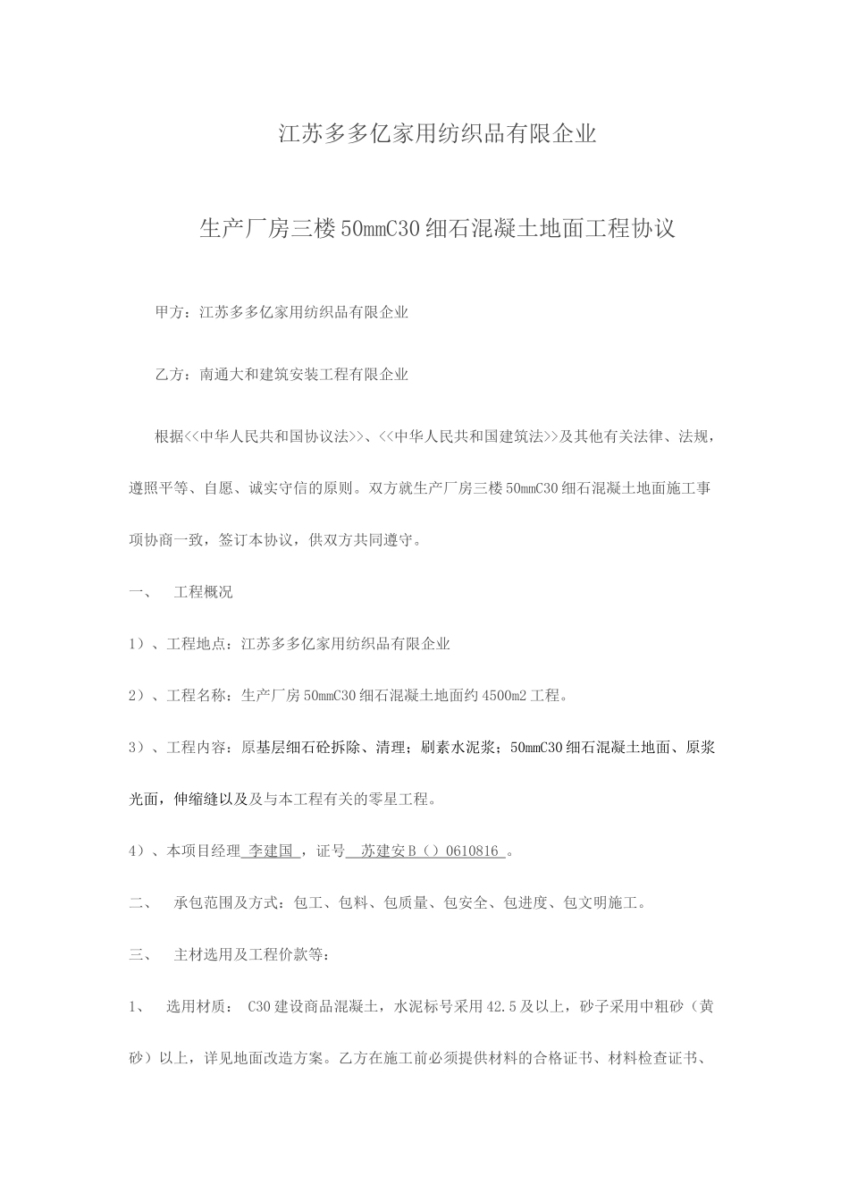 地面工程施工合同_第1页