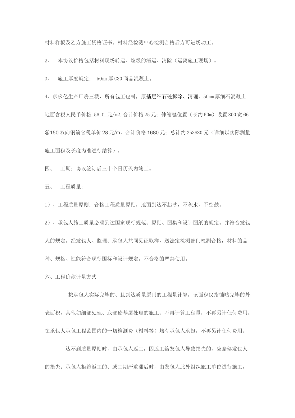 地面工程施工合同_第2页