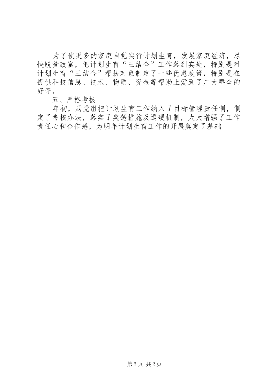 县科技局计划生育工作履职总结_第2页