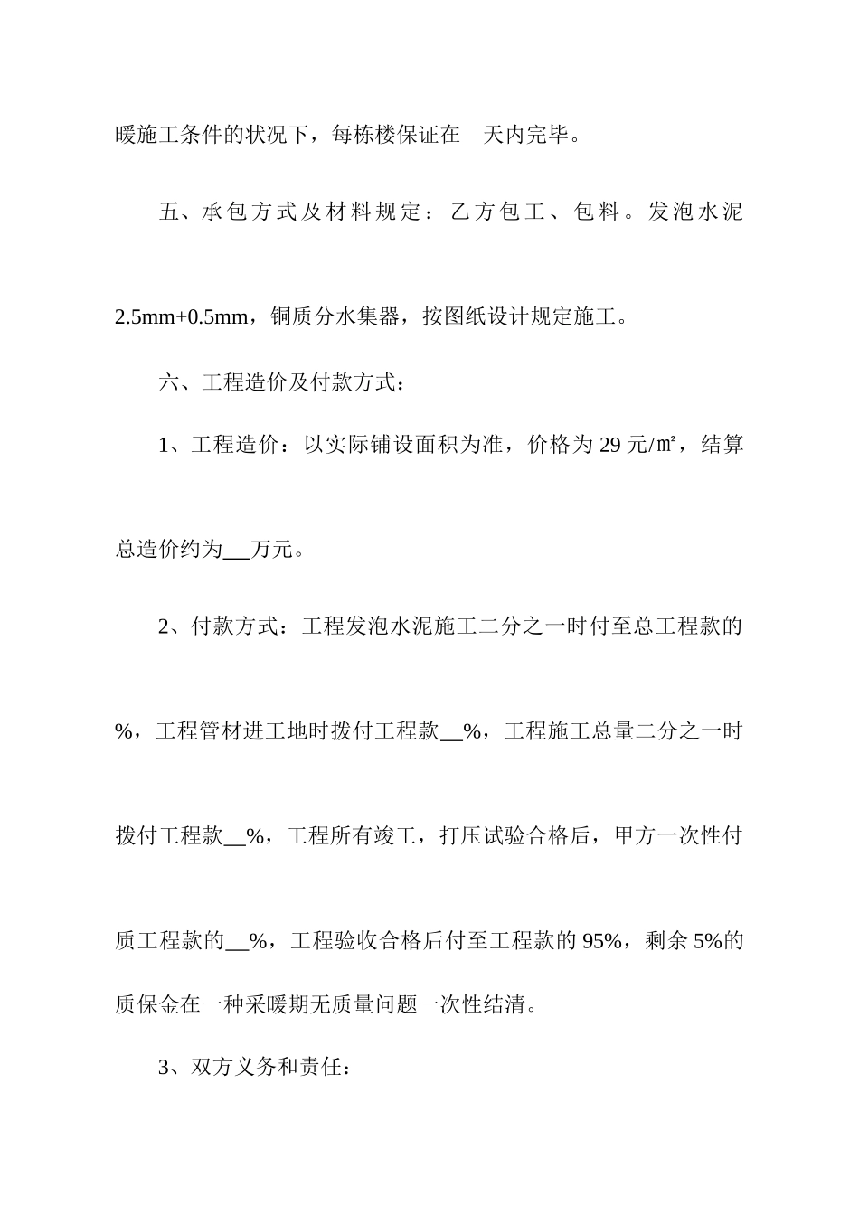 地暖工程承包合同_第2页