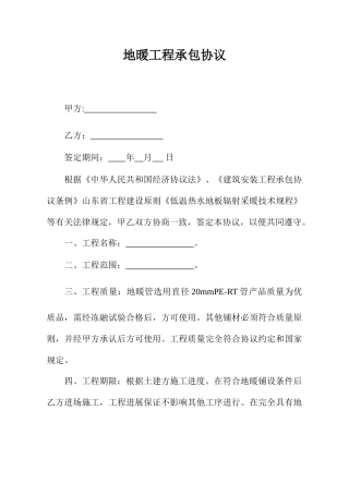 地暖工程承包合同