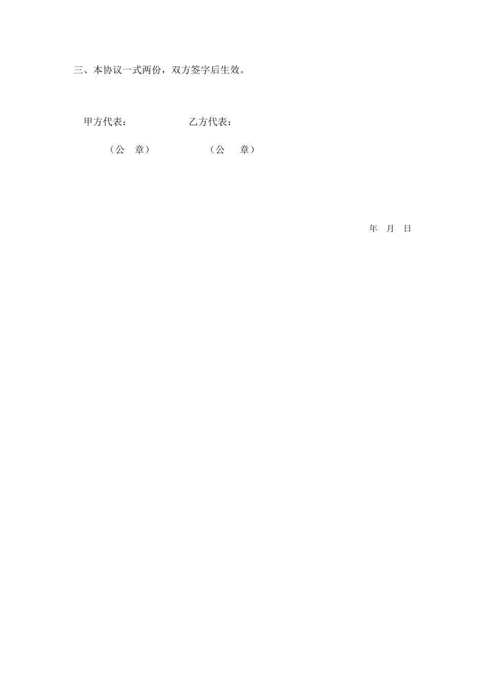 地平施工合同_第2页