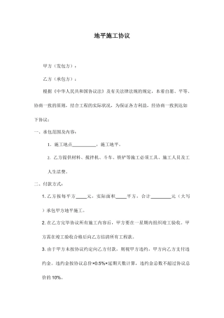 地平施工合同