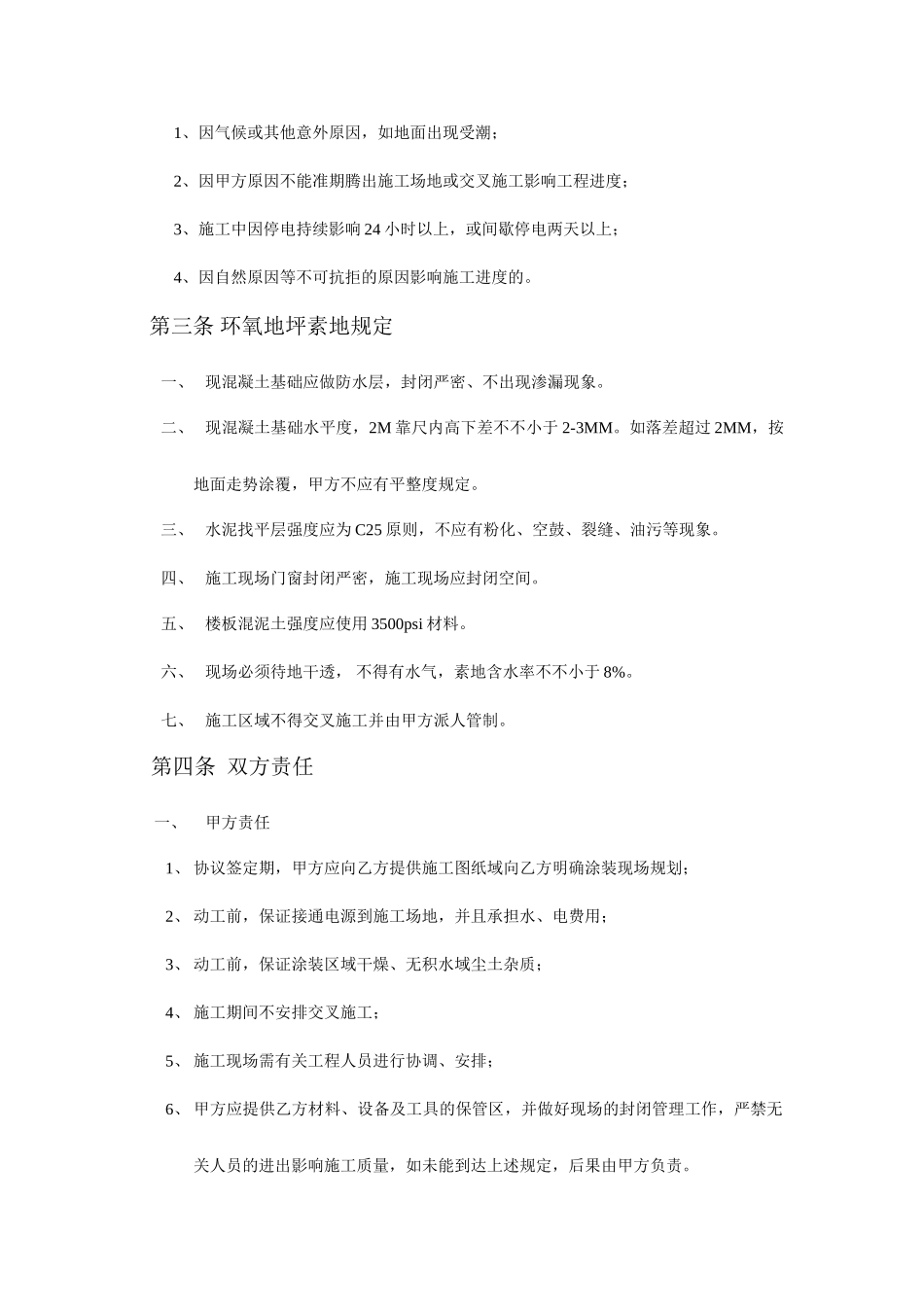 地坪工程施工合同_第2页