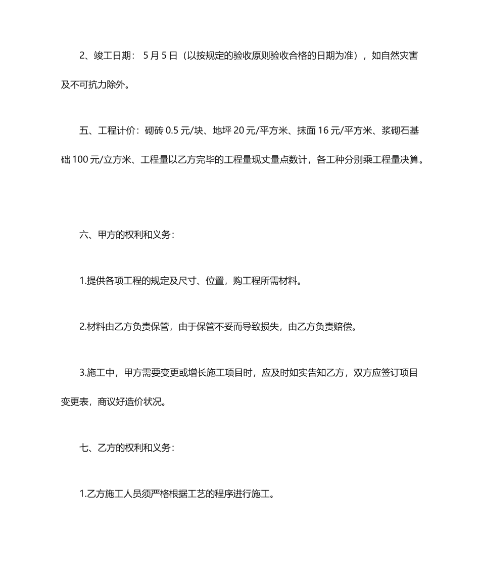 地坪及围墙劳务分包施工合同_第2页