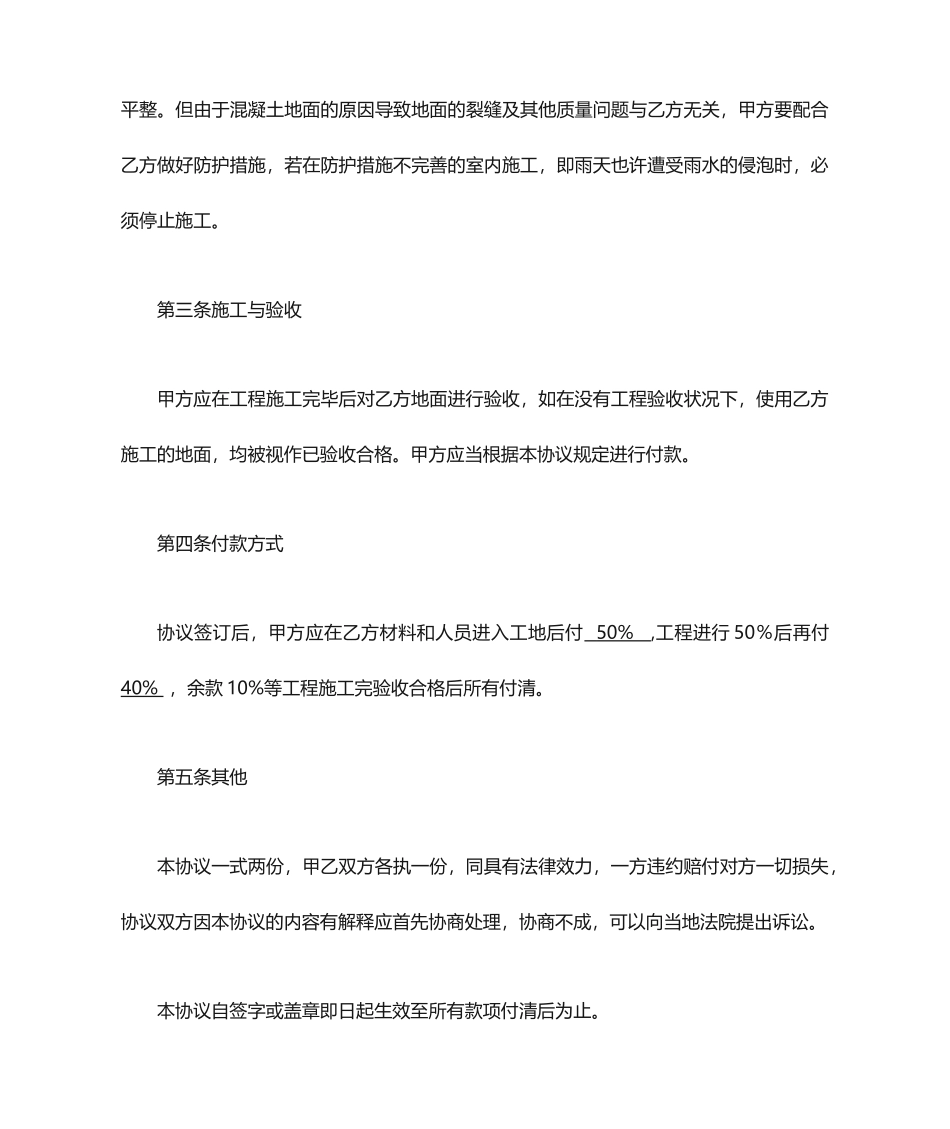 地坪漆施工合同_第2页