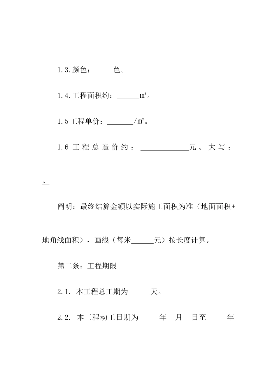 地坪漆施工合同书_第2页