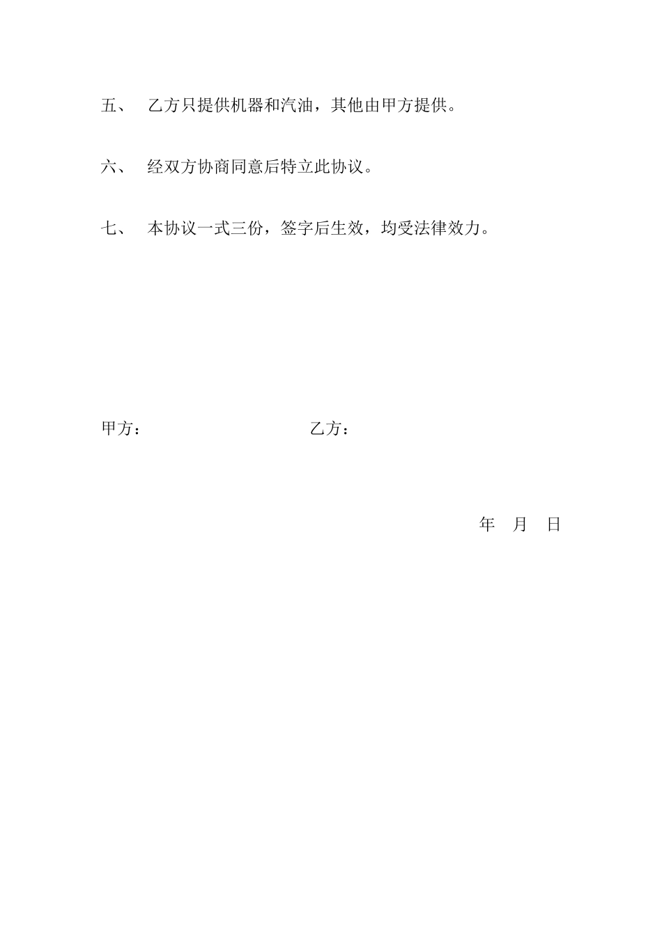 地坪施工承包合同_第2页