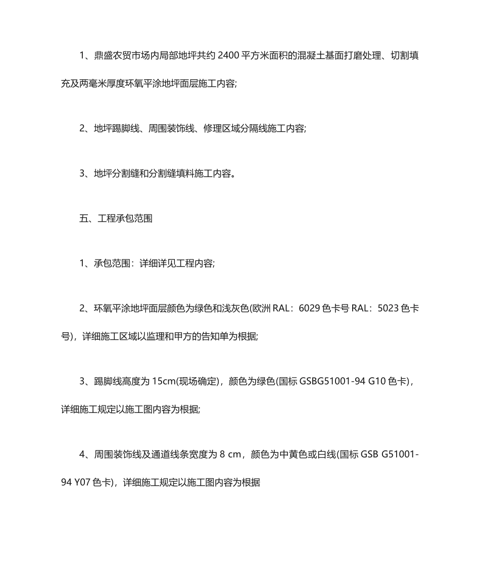 地坪施工合同合同范本_第2页