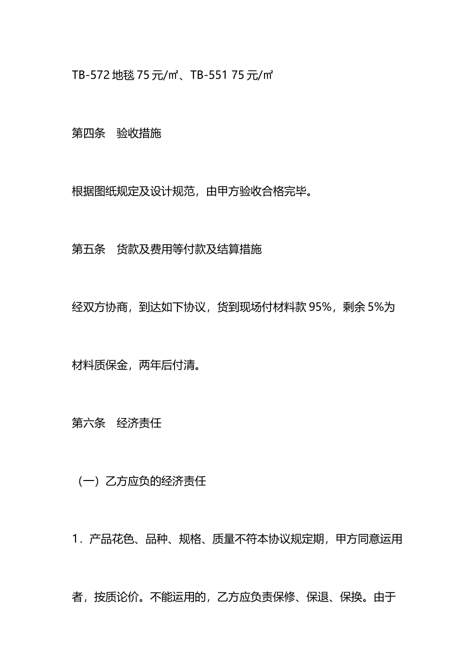 地毯采购合同_第2页