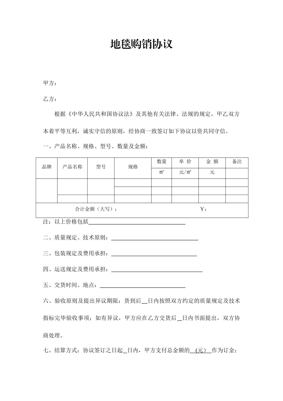 地毯购销合同_第1页