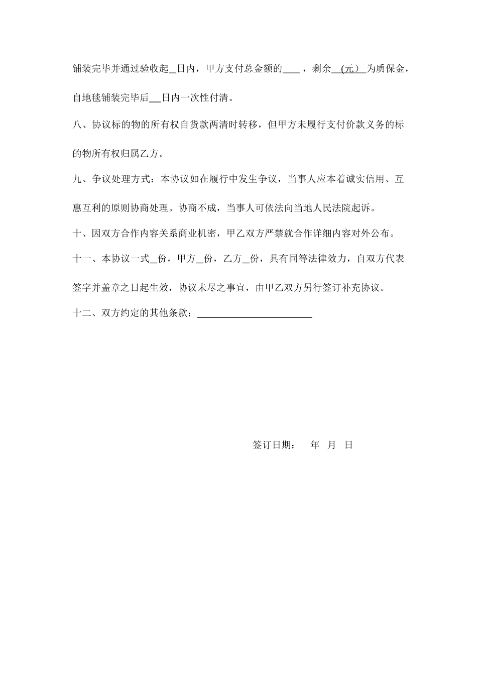 地毯购销合同_第2页