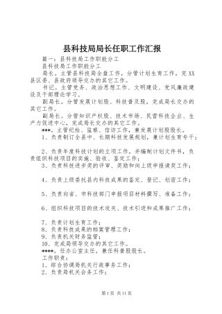 县科技局局长任职工作汇报