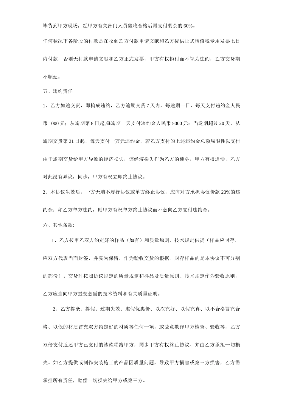 地毯买卖合同_第2页