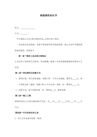 地毯清洗合同书