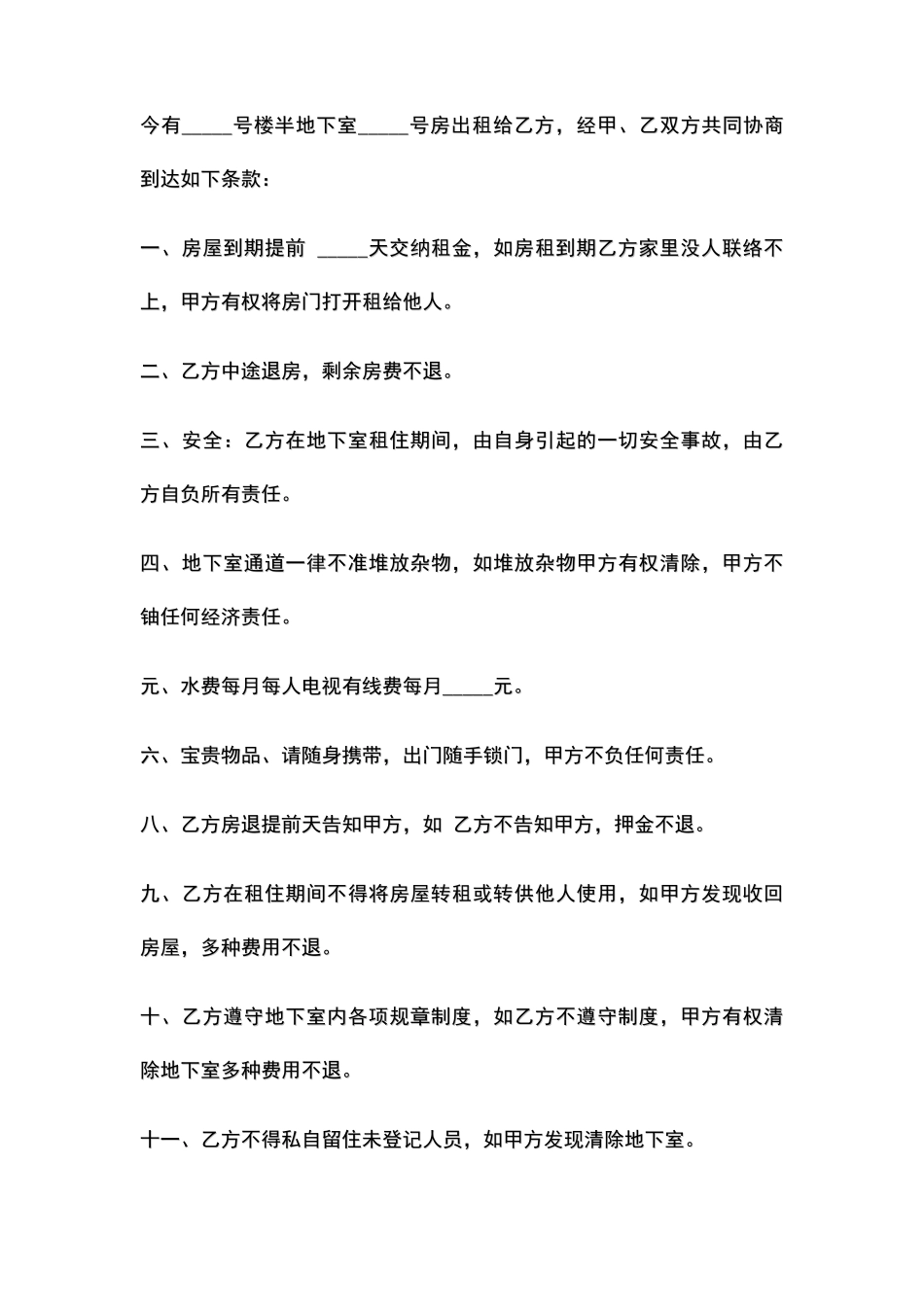 地下室房屋租赁合同_第2页