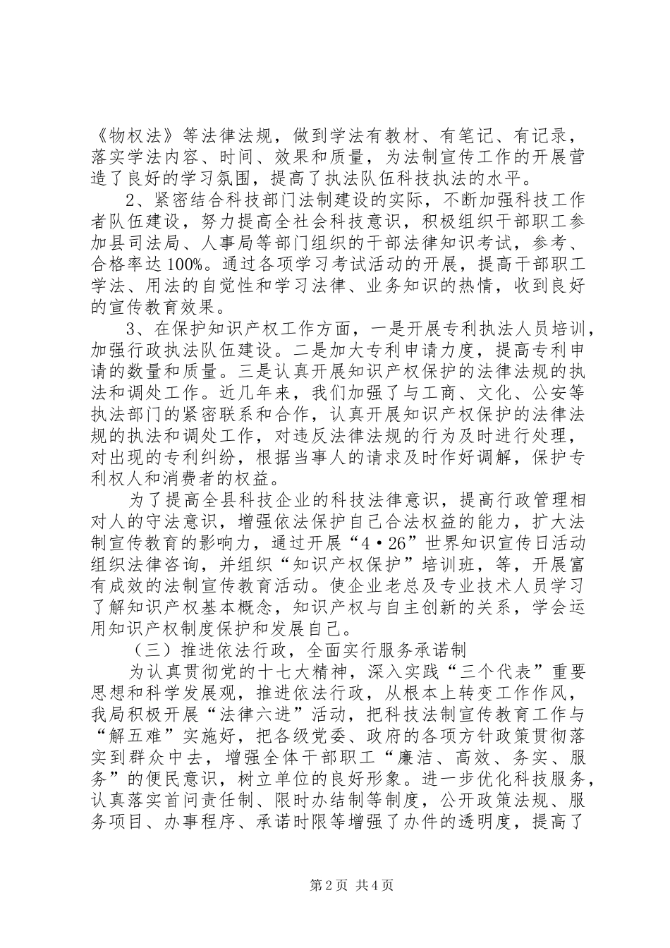 县科技局开展五五普法活动自查报告_第2页