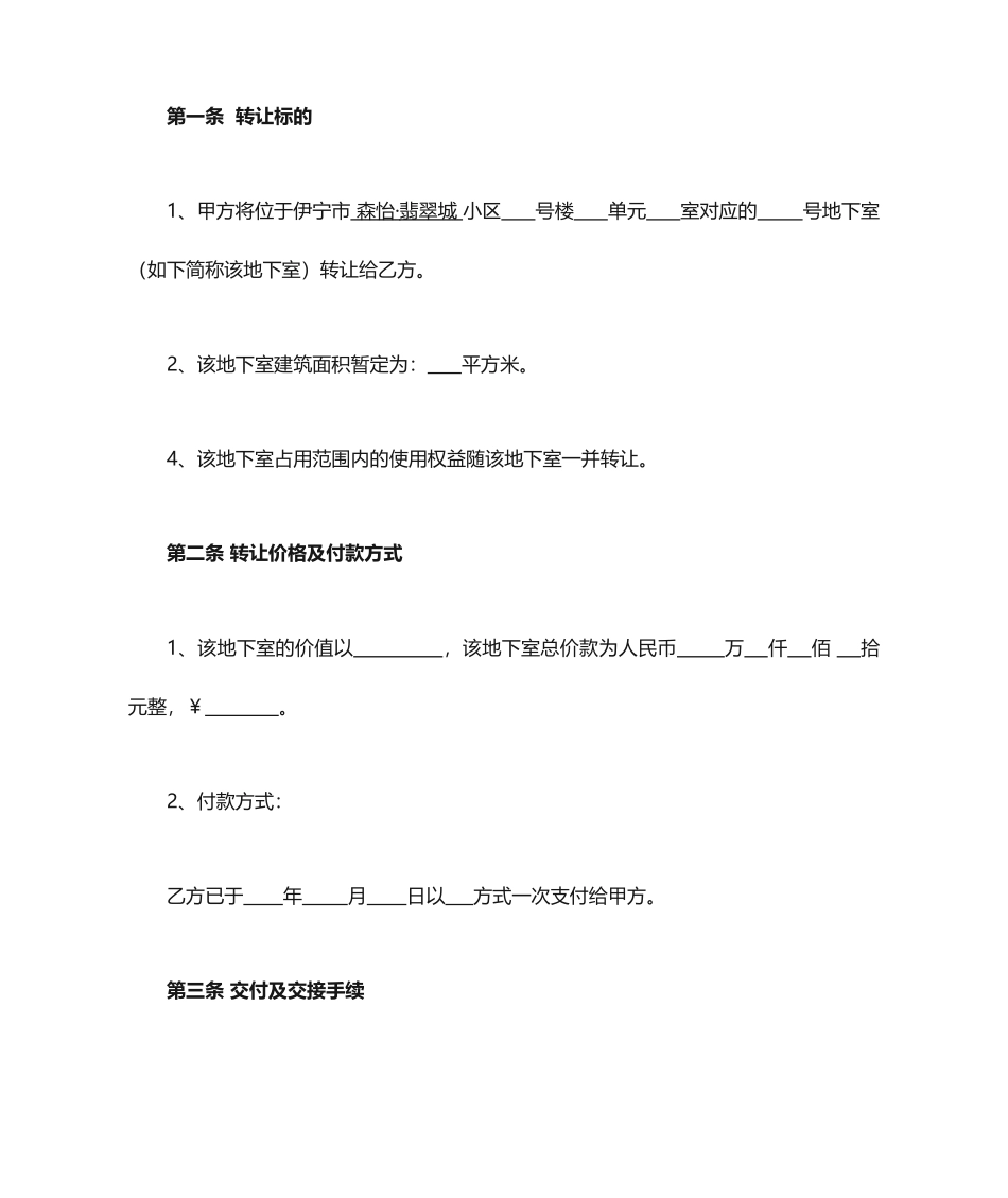 地下室买卖合同模版_第2页