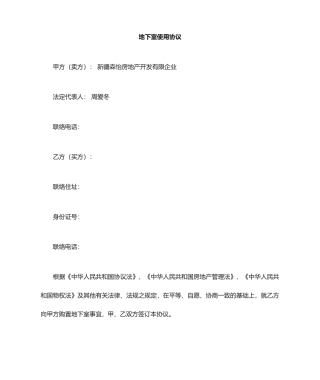 地下室买卖合同模版