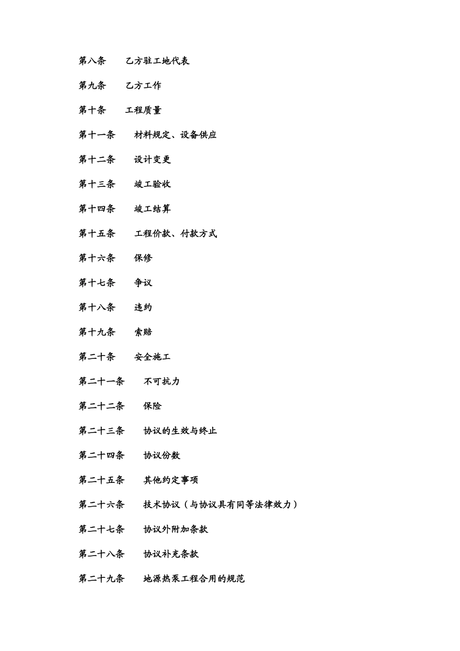 地源热泵施工合同_第2页