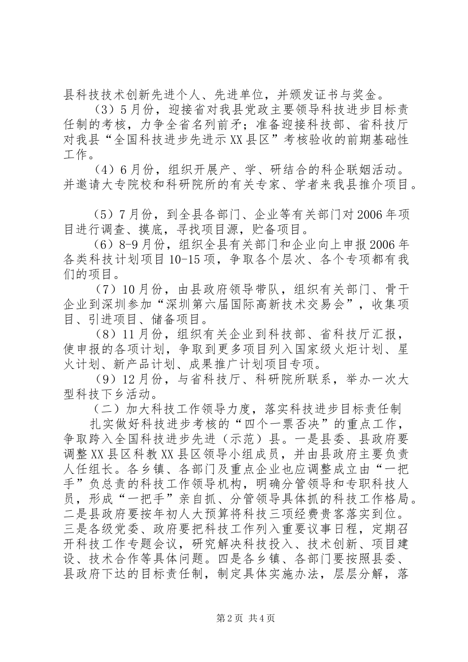 县科技局科技工作方案打算_第2页